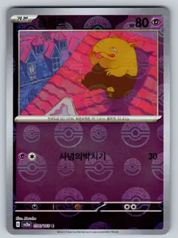Drowzee (Poke Ball Pattern) Holo 096/165 Common SV2a: Pokemon Card 151 Korean - Image 1