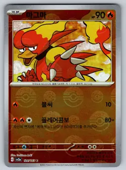 Magmar (Poke Ball Pattern) Holo 126/165 Common SV2a: Pokemon Card 151 Korean - Image 1