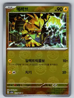 Electabuzz (Poke Ball Pattern) Holo 125/165 Common SV2a: Pokemon Card 151 Korean - Image 1