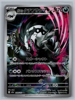 Galarian Obstagoon 209/193 holo Art Rare MEGA Dream ex Pokemon Japanese NM/M - Image 1