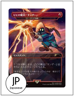 JP Vivi's Thunder Magic - Lightning Bolt, Secret Lair Final Fantasy Japanese MTG - Image 1