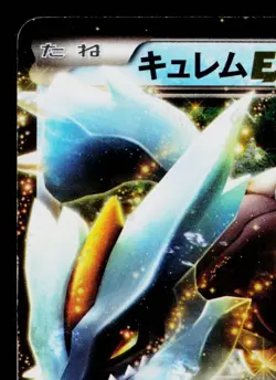 KYUREM-EX 022/052 HAIL BLIZZARD JAPANESE POKEMON TCG - Image 2