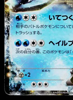 KYUREM-EX 022/052 HAIL BLIZZARD JAPANESE POKEMON TCG - Image 4