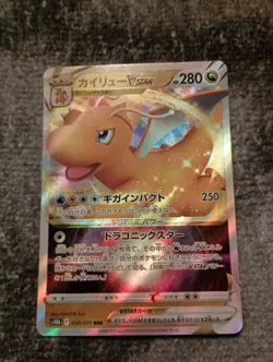 Dragonite VSTAR 050/071 S10b: Pokemon GO Holo (Japanese) - Image 1