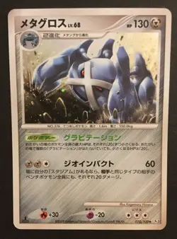 Metagross 070/100 Pt3 1st Ed Beat Of the Frontier HOLO Japanese Pokemon Card NM - Image 1