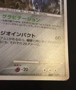 Metagross 070/100 Pt3 1st Ed Beat Of the Frontier HOLO Japanese Pokemon Card NM - Image 4