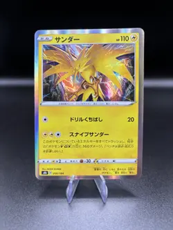 050/184 Zapdos : Japanese Holo Card : Pokemon TCG VMAX Climax : NM - Image 1