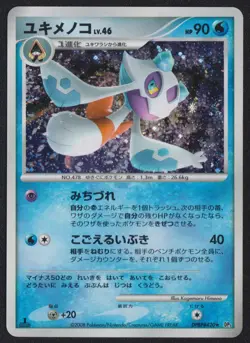 FROSLASS DPBP#420 POKEMON CARD JAPANES DP5 TEMPLE OF ANGERE HOLO RARE - Image 1