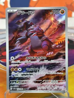 Groudon - 069/062 - Full Art Rare AR Raging Surf Japanese - Pokemon Card - NM - Image 1