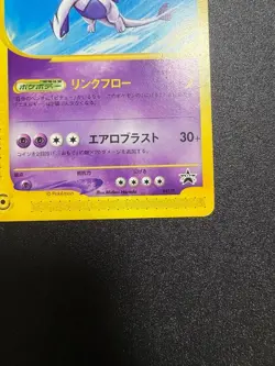 [MP] Lugia 047/P JR Stamp Rally Black Star Promo HP Japanese Pokemon Card - Image 4