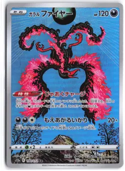 Galarian Moltres 190/172 Art Rare VSTAR Universe Pokemon Japanese NM - Image 1