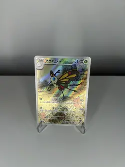 Pokemon TCG Beautifly 194/193 Art Rare Japanese Mega Dream NM/M - Image 1