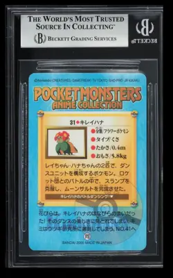 2000 Bandai Carddass Anime Collection Bellossom BGS 9 Japanese #31 Prism - Image 2