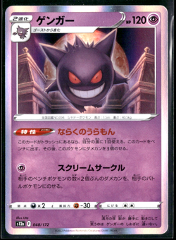 Pokemon TCG Gengar 048/172 s12a HOLO MINT JAPANESE - Image 1