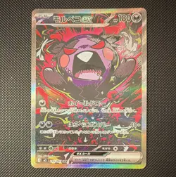 Pokemon TCG Japanese Morpeko ex SAR 115/081 Holo Full Art Scarlet & Violet - Image 1