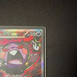 Pokemon TCG Japanese Morpeko ex SAR 115/081 Holo Full Art Scarlet & Violet - Image 4