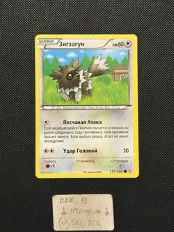 RUSSIAN Pokemon XY Primal Clash - Zigzagoon - 111/160 - Non Holo Common - M/NM - Image 1