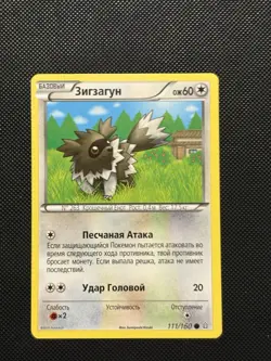 RUSSIAN Pokemon XY Primal Clash - Zigzagoon - 111/160 - Non Holo Common - M/NM - Image 2