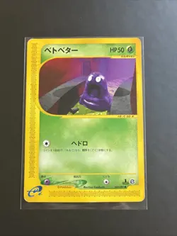 Pokemon TCG Grimer 003/092 The Town On No Map 1st Edition Japanese MP - Image 1