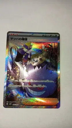Pokemon Card Morty's Conviction SAR 097/071 sv5K Gengar Japanese - Image 1