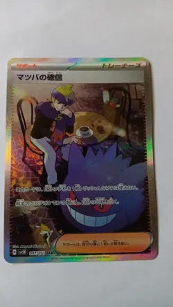 Pokemon Card Morty's Conviction SAR 097/071 sv5K Gengar Japanese - Image 2