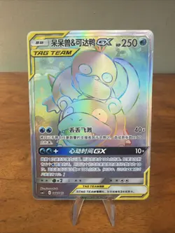 Slowpoke & Psyduck GX 048/045 csm2.1C Miracle Twin rainbow Chinese Pokemon Card - Image 1