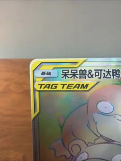 Slowpoke & Psyduck GX 048/045 csm2.1C Miracle Twin rainbow Chinese Pokemon Card - Image 2