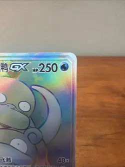 Slowpoke & Psyduck GX 048/045 csm2.1C Miracle Twin rainbow Chinese Pokemon Card - Image 3