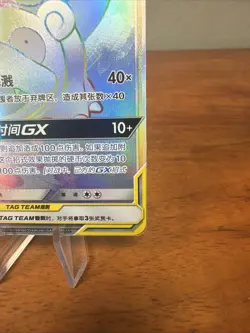 Slowpoke & Psyduck GX 048/045 csm2.1C Miracle Twin rainbow Chinese Pokemon Card - Image 4