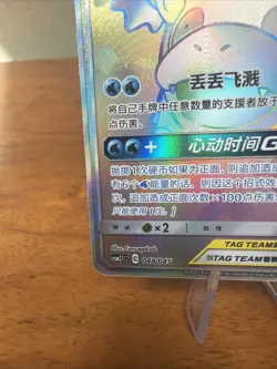 Slowpoke & Psyduck GX 048/045 csm2.1C Miracle Twin rainbow Chinese Pokemon Card - Image 5
