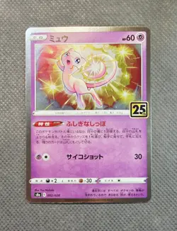 Mew 002/028 Holo Rare Stamped - Pokemon 25th Anniversary Collection Japanese NM - Image 1