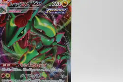 Rayquaza Vmax - 108/172 - RRR - Vstar Universe - Japanese - Pokemon Card - Image 2