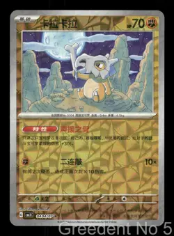 Cubone 0404/07 Gem Pack Volume 3 Pokemon Near Mint - Image 1