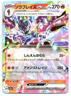 Pokemon Ceruledge ex M2a: High Class Pack: MEGA Dream ex #031/193 [NM] - Image 1