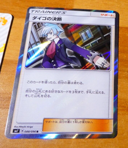 POKEMON JAPANESE CARD CARTE Steven’s Resolve 088/096 SM7 JAPAN 2018 ** - Image 1