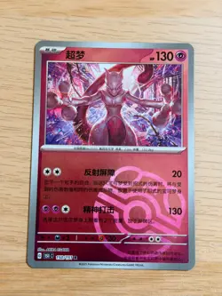 Mewtwo MASTERBALL REVERSE 151 C 150/151 Pokemon 151 Chinese Trading Card - Image 1
