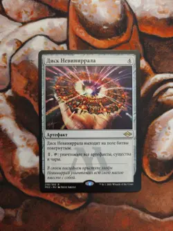 Russian Nevinyrral's Disk Modern Horizons 2 MH2 MTG Magic the Gathering - Image 1