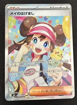 Pokemon TCG Rosa’s Encouragement Trainer Card Full Art Holo Japanese 115/080 - Image 1