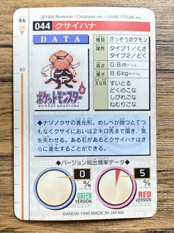 Pokemon Carddass Card Gloom No.44 Bandai Pocket Monsters Green ver. 1996 - Image 2
