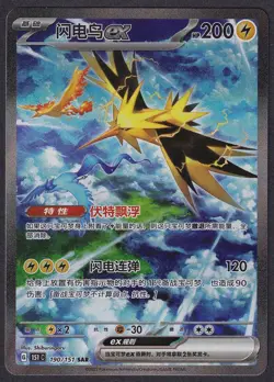 Pokemon Zapdos ex 190/151 SAR 151 Chinese - Image 1