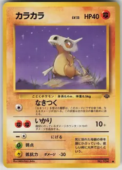 Pokemon TCG Japanese Cubone Common Pokemon Jungle - Image 1