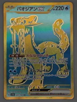 CHIEN-PAO EX 357/190 ULTRA RARE SHINY TREASURE EX JAPANESE NM -UK SELLER - Image 1
