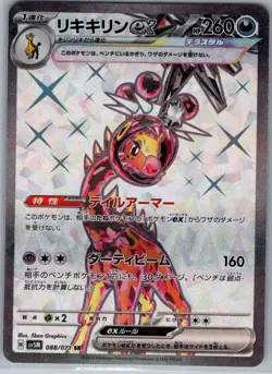 Farigiraf ex 088/071 Japanese SV5M: Cyber Judge - Pokemon Card - NM - Image 1