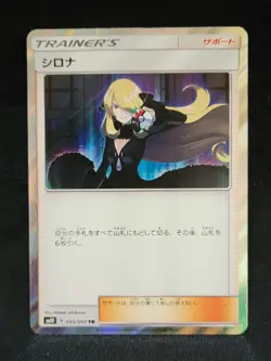 CYNTHIA 095/095 TR SM10 Double Blaze Holo Japanese Pokemon Card NM - Image 1
