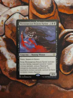 Russian Malakir Bloodwitch Commander: Crimson Vow VOC MTG Magic the Gathering - Image 1