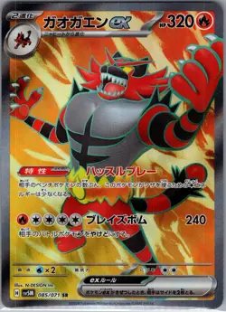 Incineroar ex 085/071 SR - [JP] Pokemon TCG SV5M: Cyber Judge - Super Rare (NM) - Image 1
