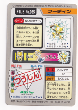 Pokemon Bandai Alakazam 065 Carte Vending Carddass Japan Rare 1997 - Image 2