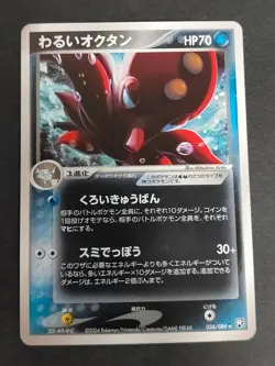 Dark Octillery 029/070 L1 Holo 1st 034/084 Japanese Pokemon Card eb182 - Image 2