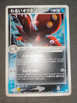 Dark Octillery 029/070 L1 Holo 1st 034/084 Japanese Pokemon Card eb182 - Image 3