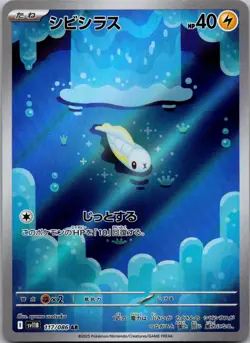 Tynamo 117/086 Art Rare Black Bolt Pokemon Japanese Near Mint - Image 1